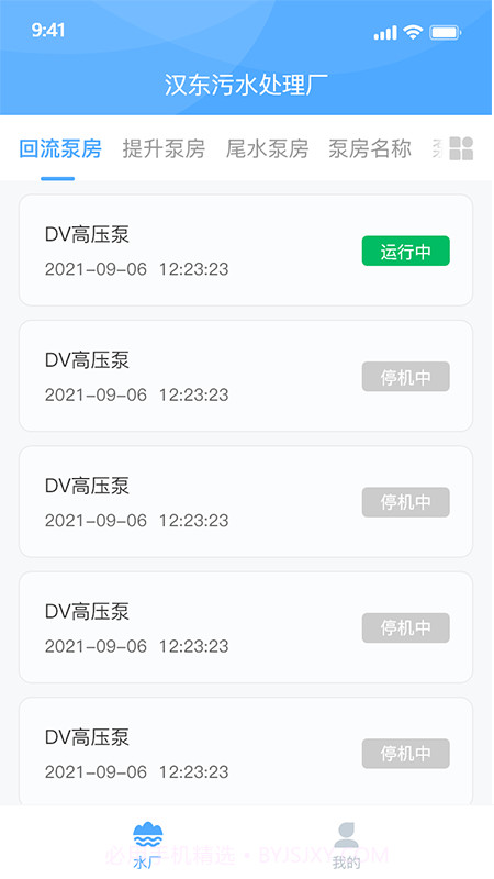 泵站智慧云平台截图3