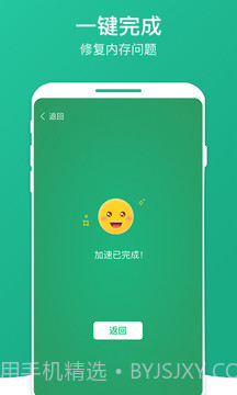 数数畅享优化大师截图3