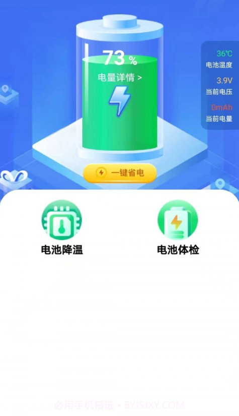 全能省电截图3 全能省电截图3
