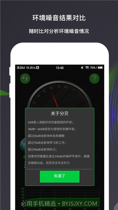 手机声音分贝测量仪截图3