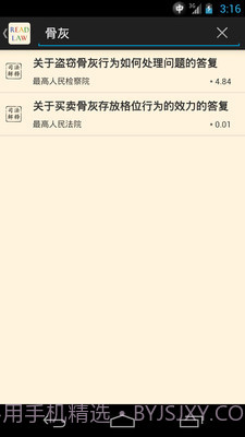 看法法律库截图2