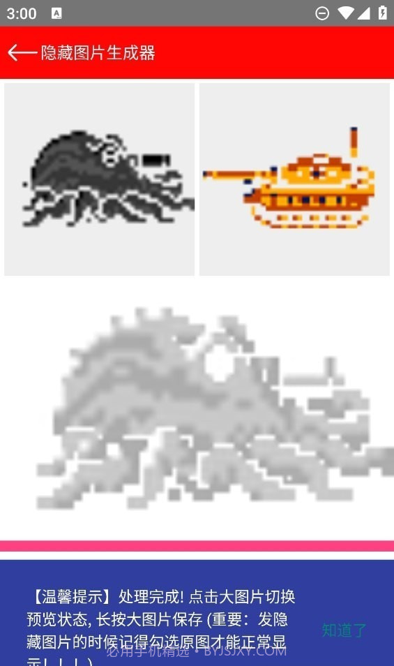 隐藏图片生成器官方版截图1 隐藏图片生成器官方版截图1