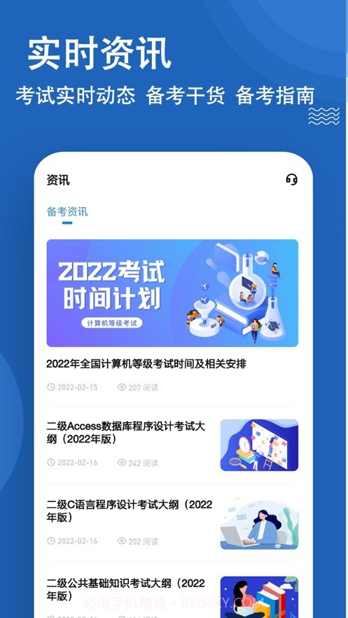 计算机二级练题狗截图5