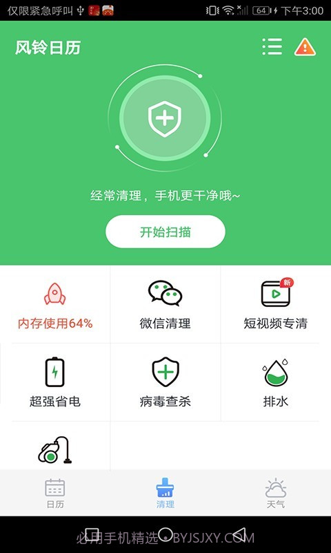 风铃日历截图1 风铃日历截图1