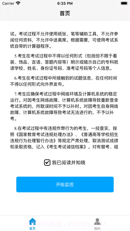 鸥玛云监控系统截图1