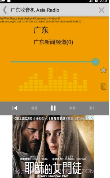 广东收音机(广东收音机频道)V4.8.1 截图3