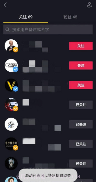 抖音批量取关(抖音一键批量取消关注发货)V1.1 安卓最新版截图2