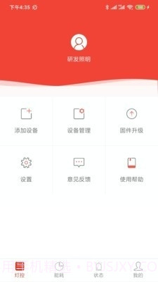 生迪教育照明截图2
