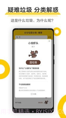 垃圾小管家截图2