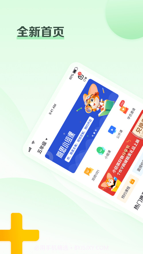 高思个性学截图1 高思个性学截图1