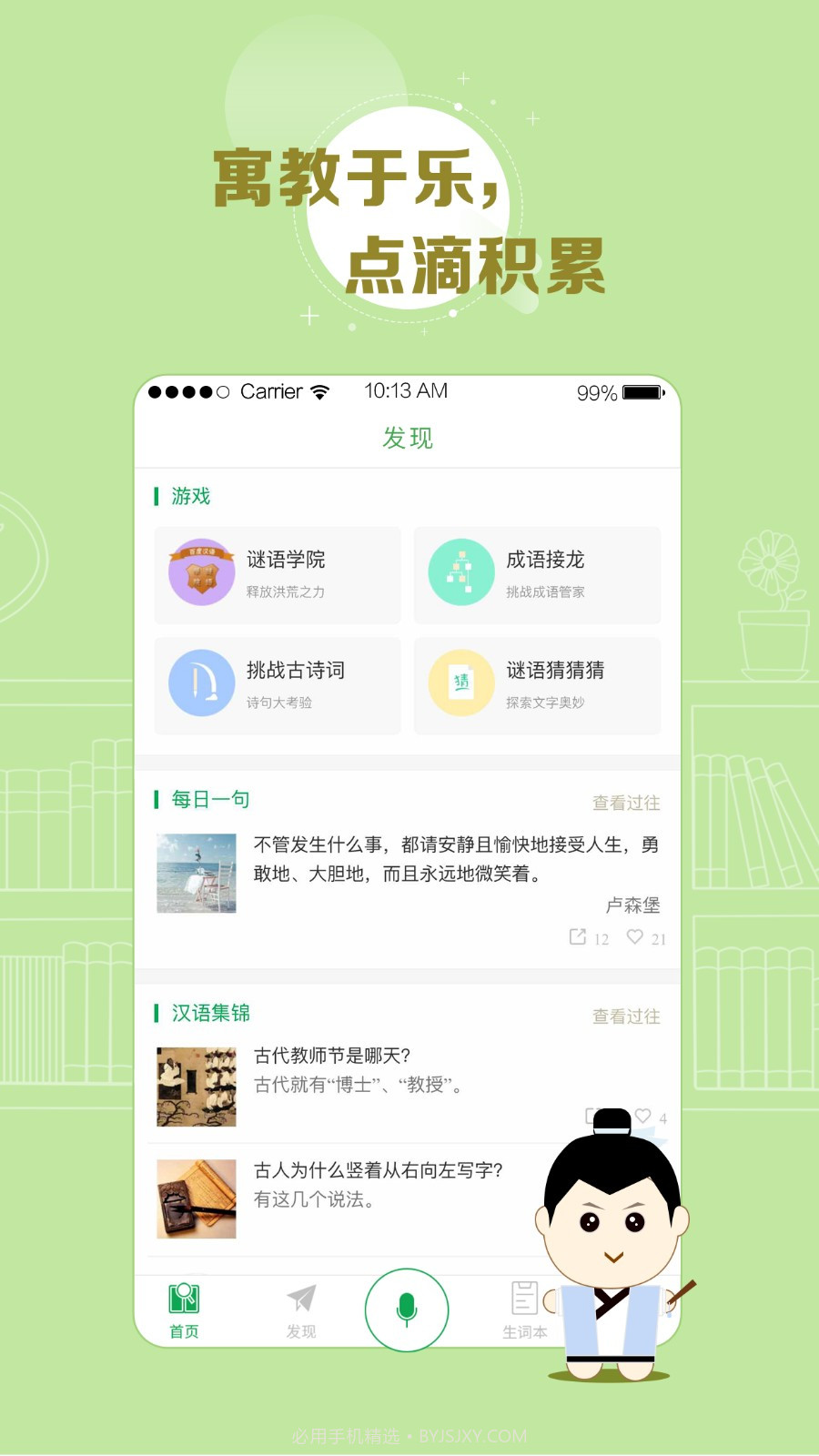 百度汉语APP截图4 百度汉语APP截图4