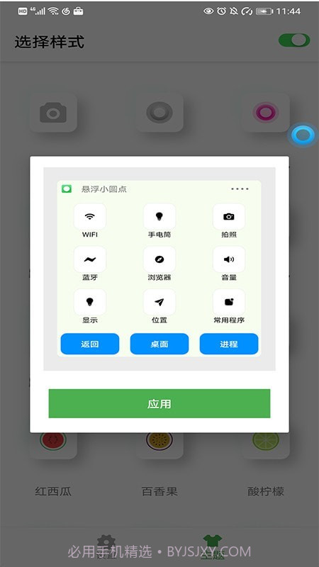 悬浮控制球截图3 悬浮控制球截图3
