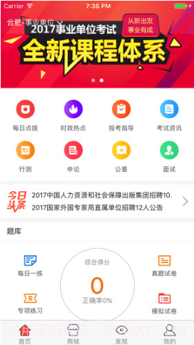 中公教育(中公教育考研培训)V6.0.4 安卓免费版截图1