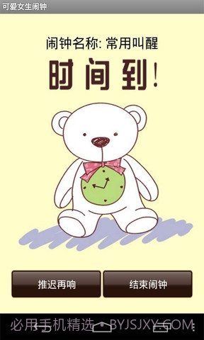可爱女生闹钟截图1