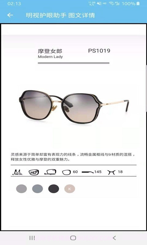 明视护眼助手截图4