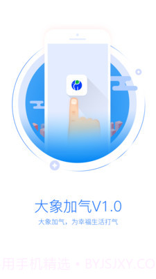大象加气截图3