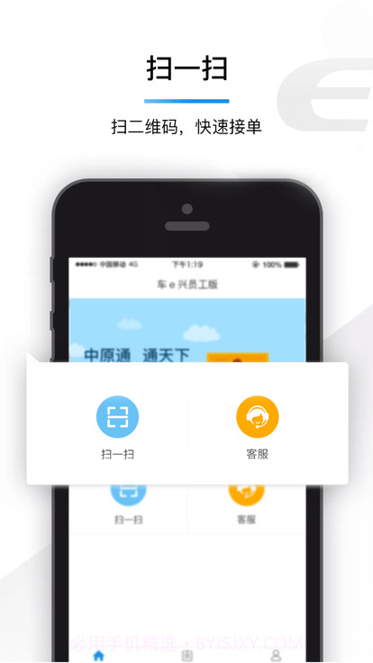 车e兴员工版截图4 车e兴员工版截图4