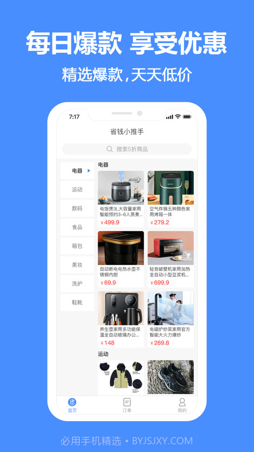 省钱小推手截图3