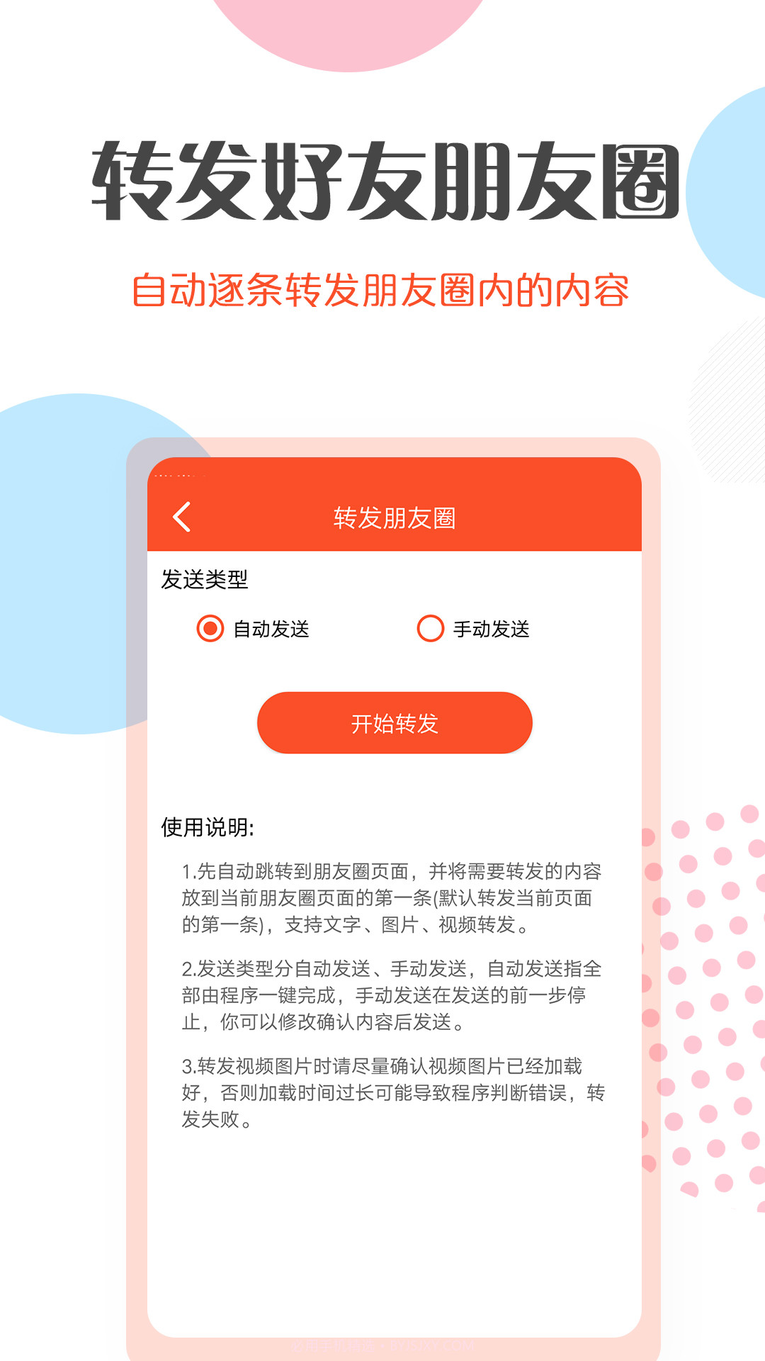 微商转发工具截图1 微商转发工具截图1