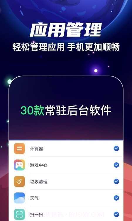 火箭清理官方app正版截图1
