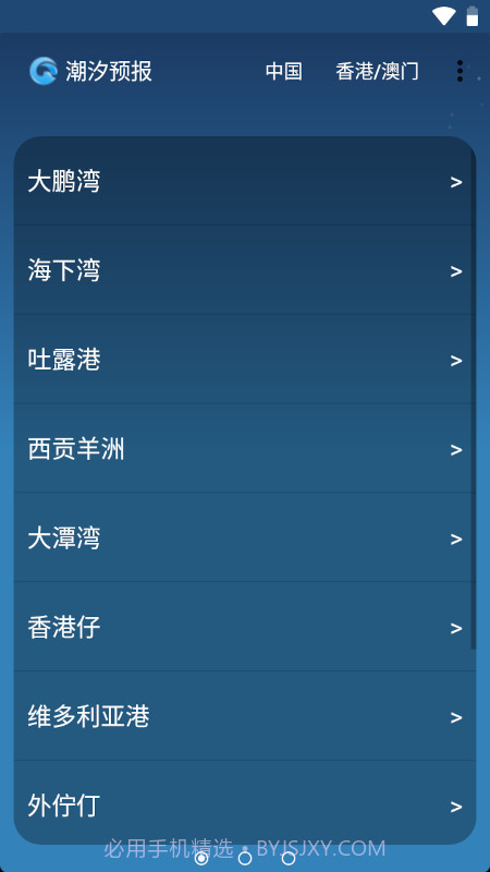 潮汐预报(tides)截图3