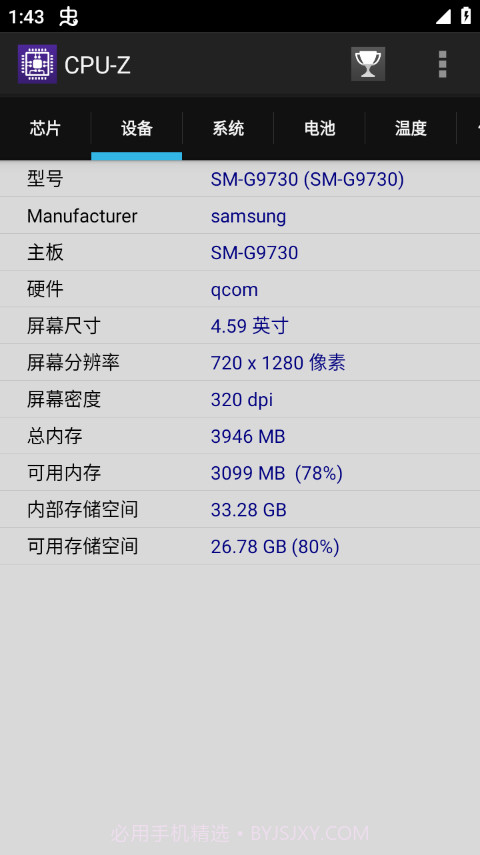 手机CPU设置截图3