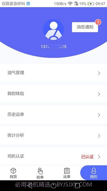 畅通物联网络货运平台截图1