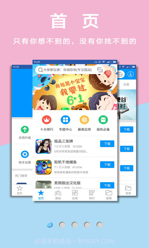 9669安卓助手截图1