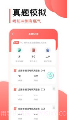 普通话测评截图2 普通话测评截图2