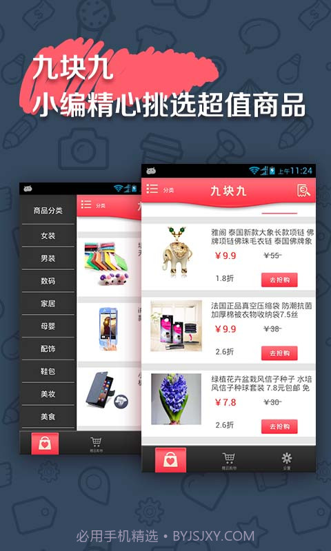 精品购物截图3