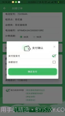 小菲锂电截图2