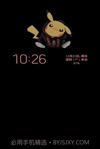 手机息屏提醒截图1