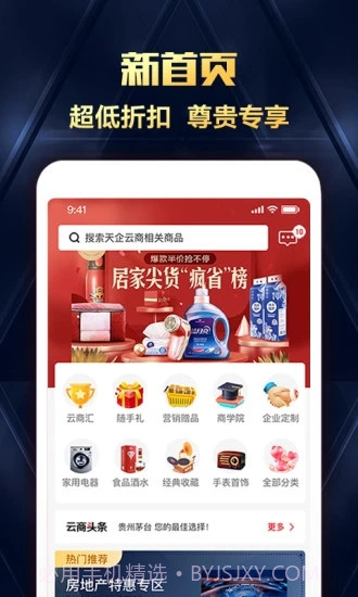 互助购app截图1