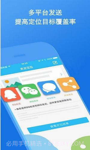 智能云定位截图1