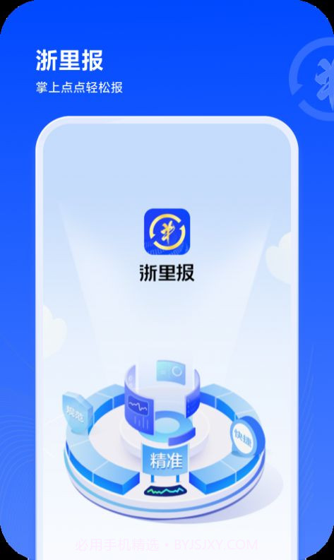 浙里报截图1 浙里报截图1