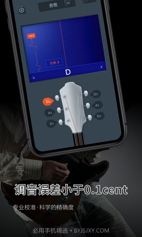 调音器大师截图1 调音器大师截图1