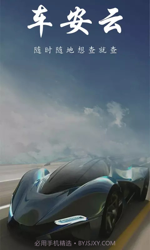 车安云截图3 车安云截图3