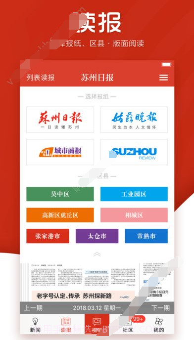 姑苏晚报截图3