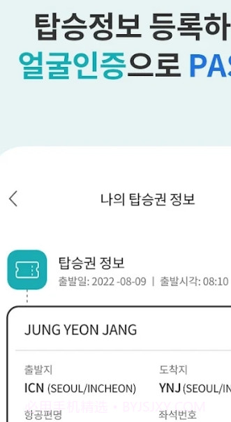 ICN SMARTPASS手机版截图3 ICN SMARTPASS手机版截图3