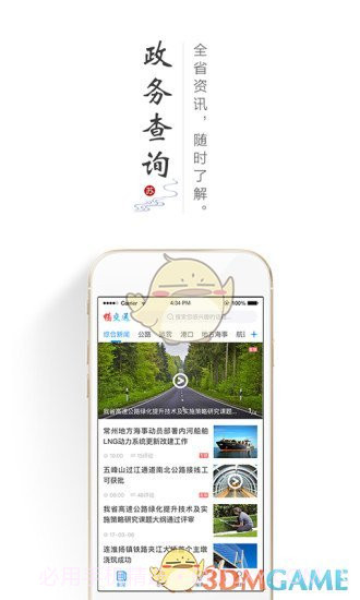畅交通APP截图1