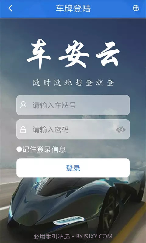 车安云截图2 车安云截图2