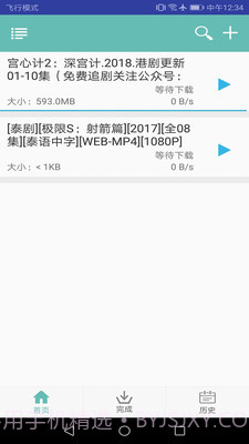 疾风下载器APP截图4