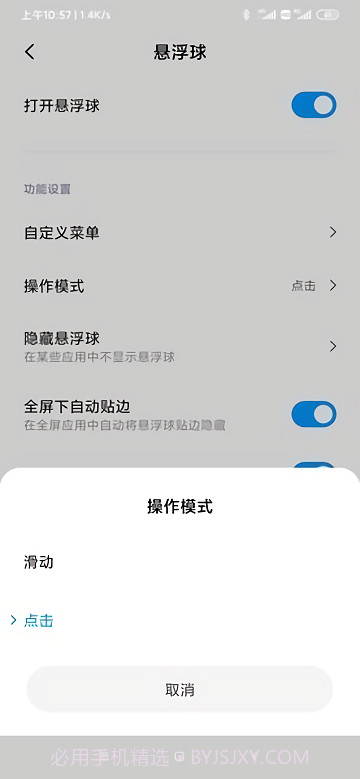 小米悬浮球截图1