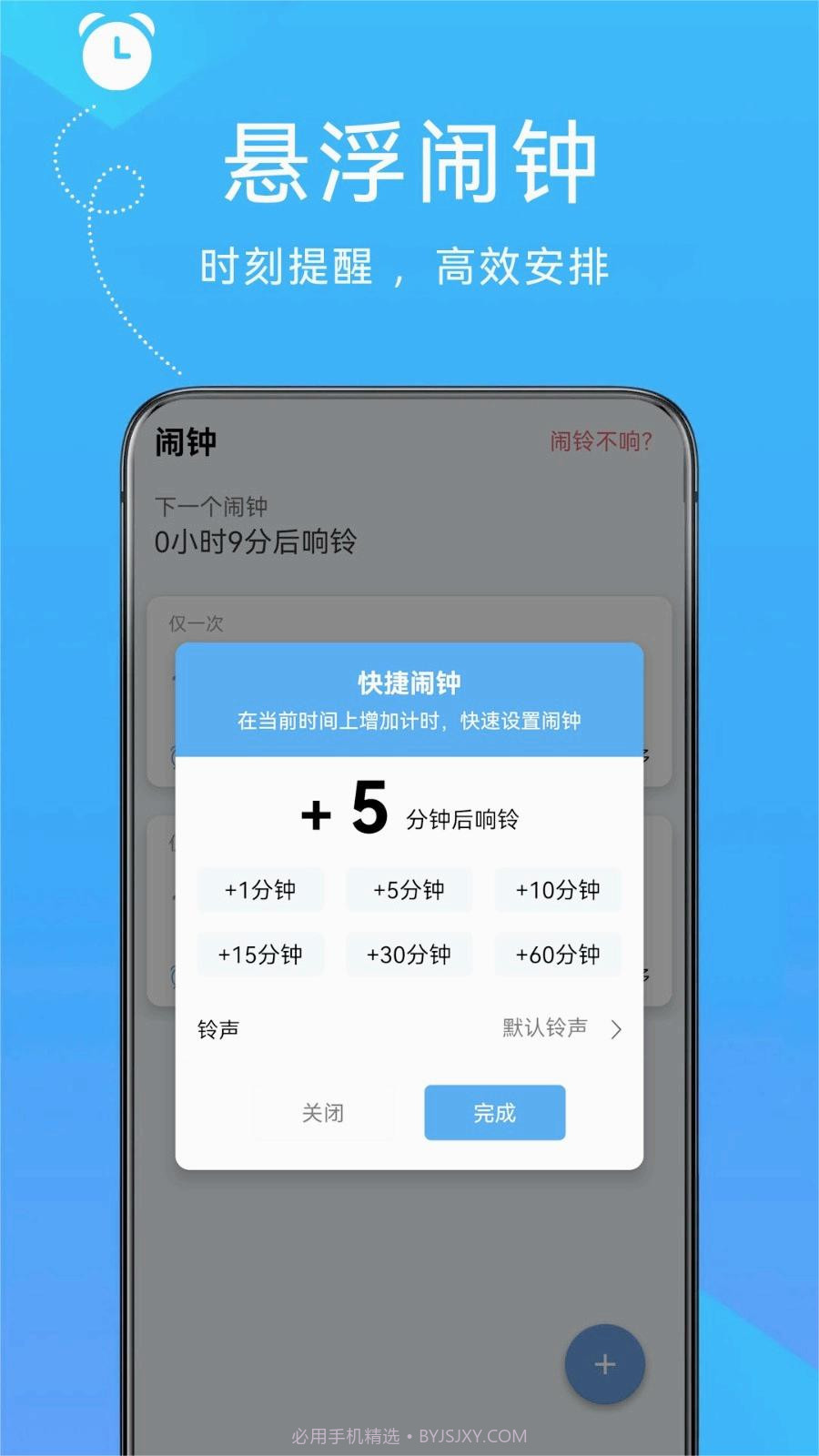 自律悬浮闹钟截图1