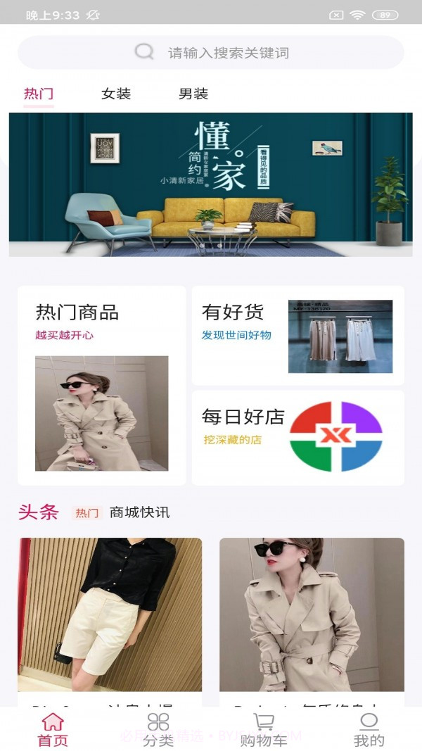 潮派商城截图1 潮派商城截图1