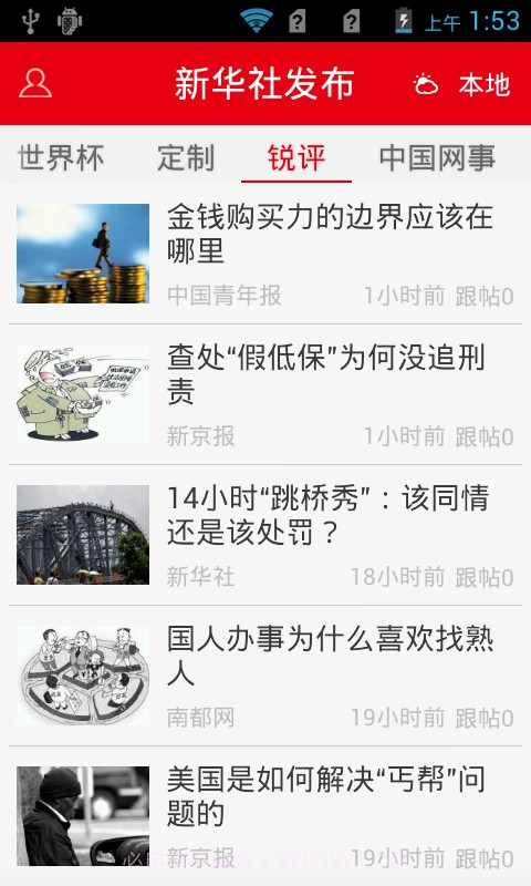 新华社发布截图2