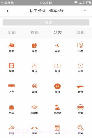 修车助手截图4 修车助手截图4