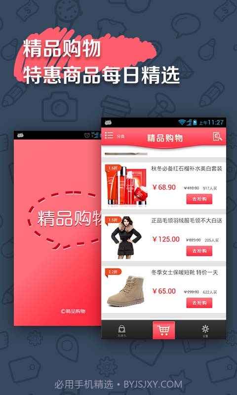 精品购物截图1