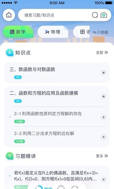 萤火AI学习截图3 萤火AI学习截图3