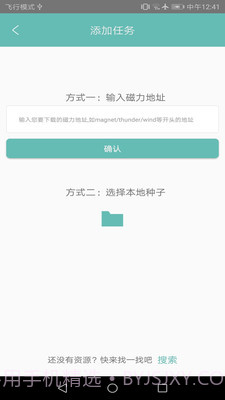 疾风下载器APP截图2